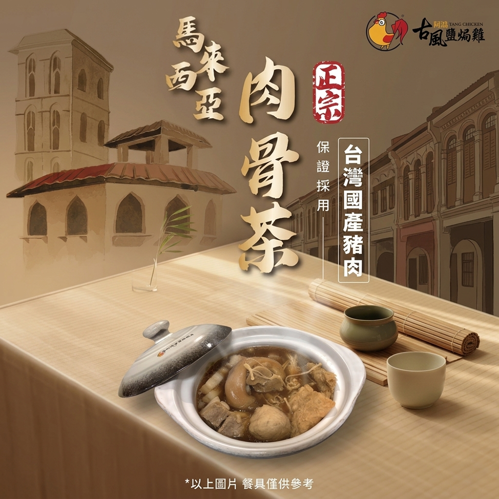 【正宗馬來西亞肉骨茶】濃郁藥膳湯底｜在家輕鬆煮出道地南洋風味