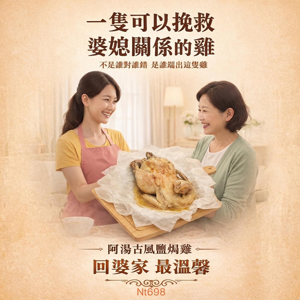 【 阿湯古風鹽焗雞 】 傳統鹽焗工法｜整隻入味｜解凍即食 | 加熱更香