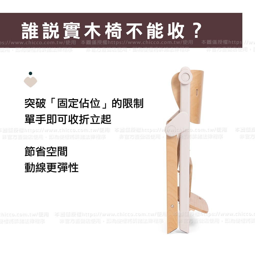 chicco-蒔光系列-全齡進階木質成長椅