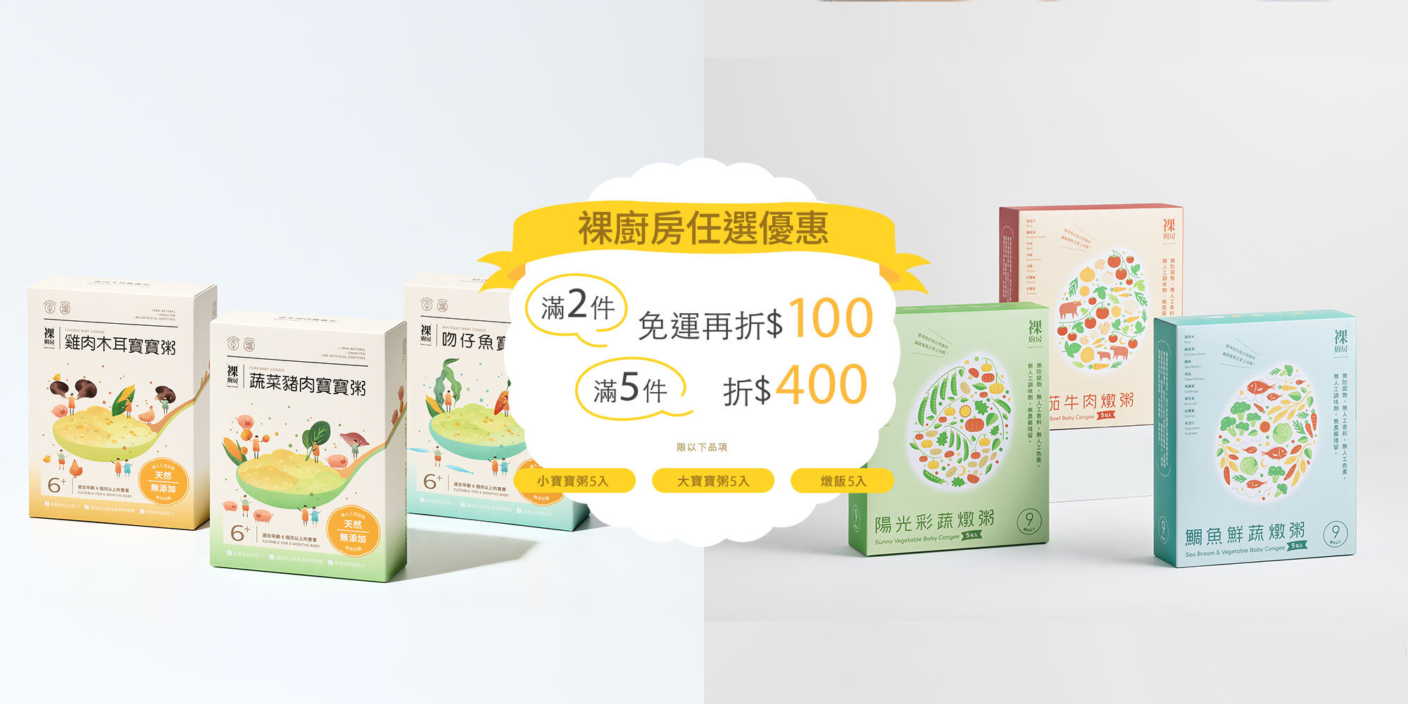 裸廚房常溫寶寶粥, 營養師推薦的副食品, 嬰兒 粥 推薦, 寶寶粥 優惠