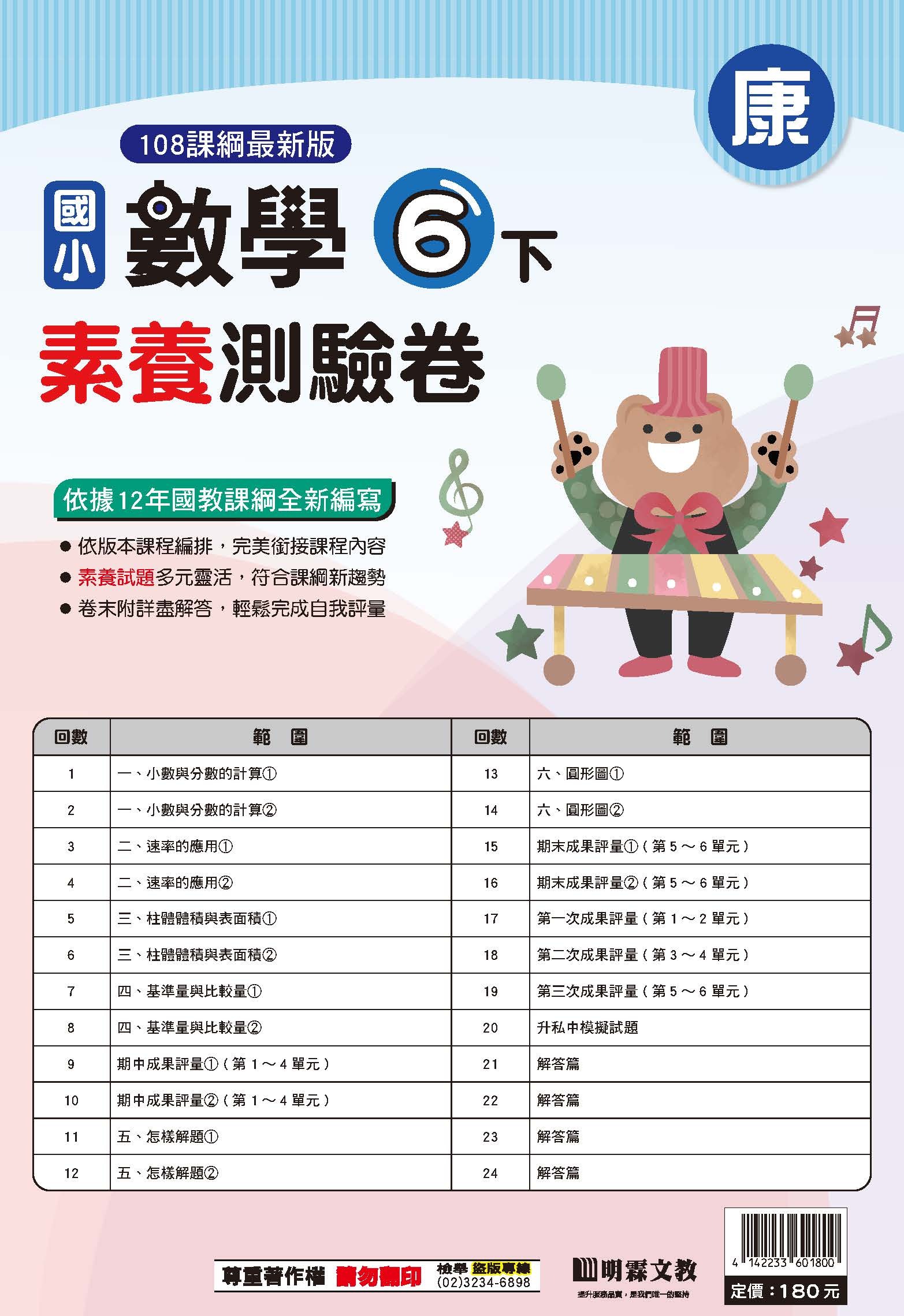 114-2素養測驗卷數學六年級 (康軒)