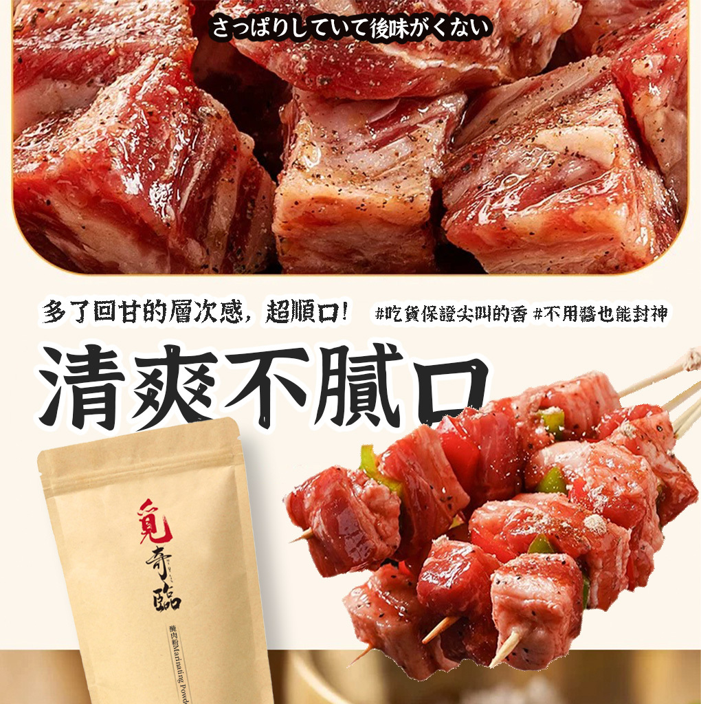(預購商品) 覓奇臨 醃肉粉 100g