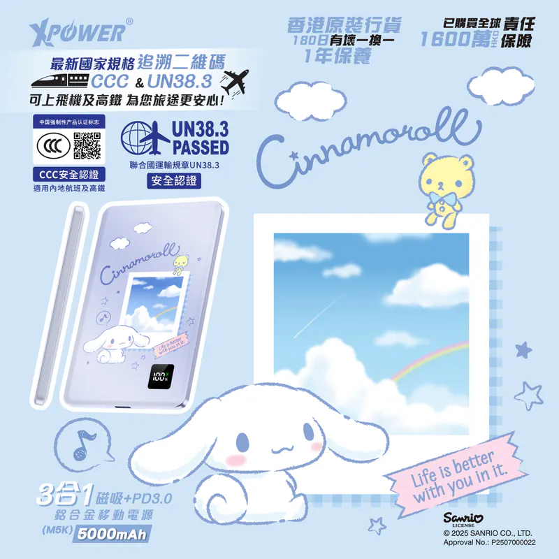 (3C可追溯二維碼)XPower x Sanrio Cinnamoroll 3合1磁吸+PD3.0 5000mAh鋁合金移動電源 (M5K)