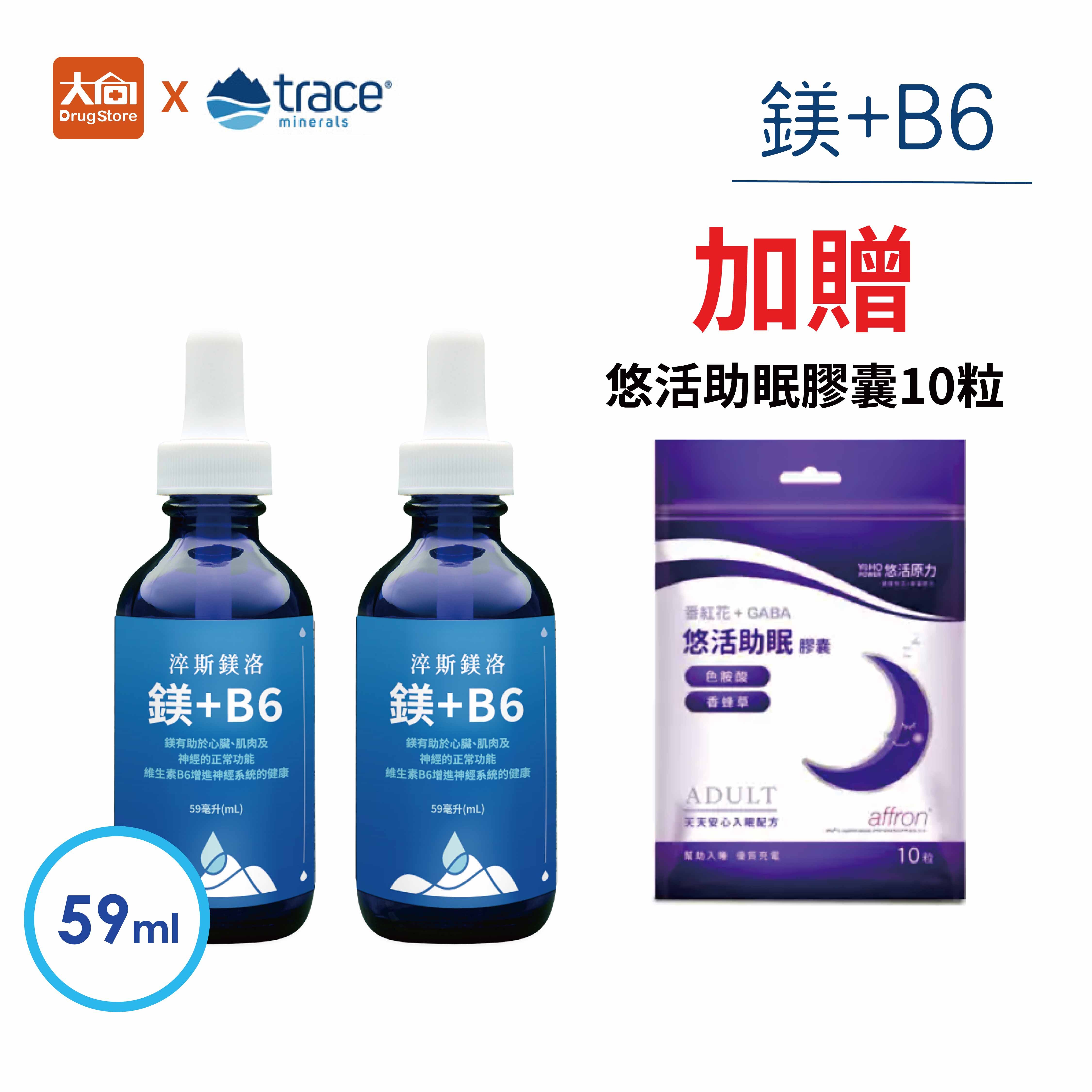 淬斯鎂洛®(原名:萃思鎂) 鎂+B6 59ml【2件組】加贈悠活助眠膠囊10粒