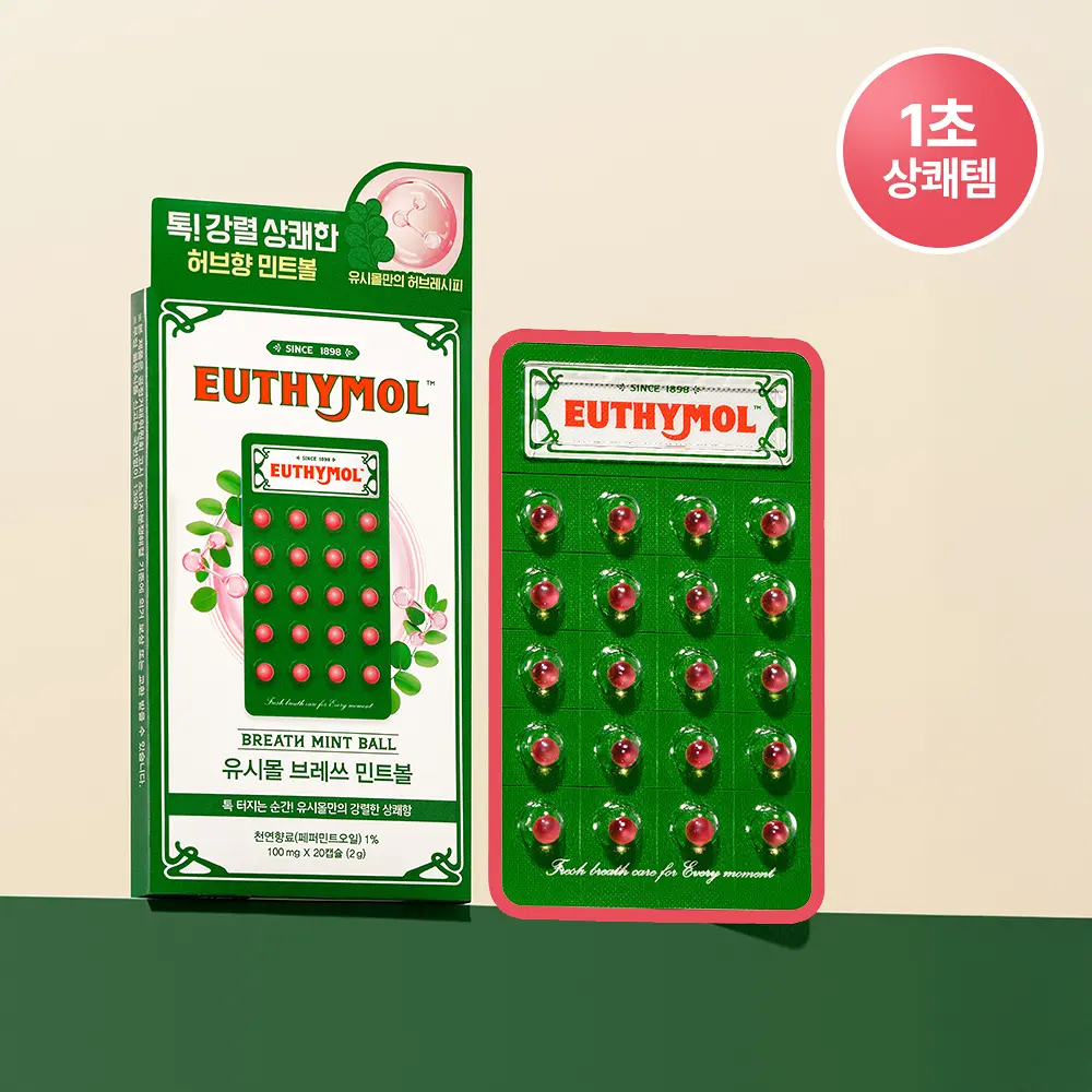 EUTHYMOL 經典爆珠薄荷小粉丸 #一盒20粒