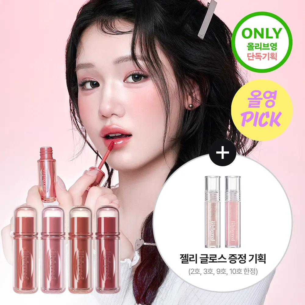 LILYBYRED 偽裝果汁感水光唇釉【12款色號】