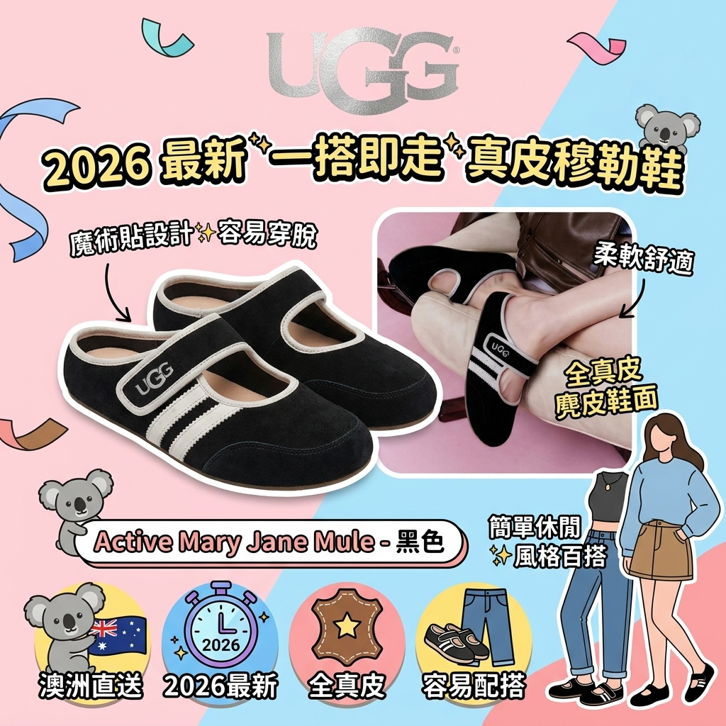 【UGG】UGG Active Mary Jane Mule