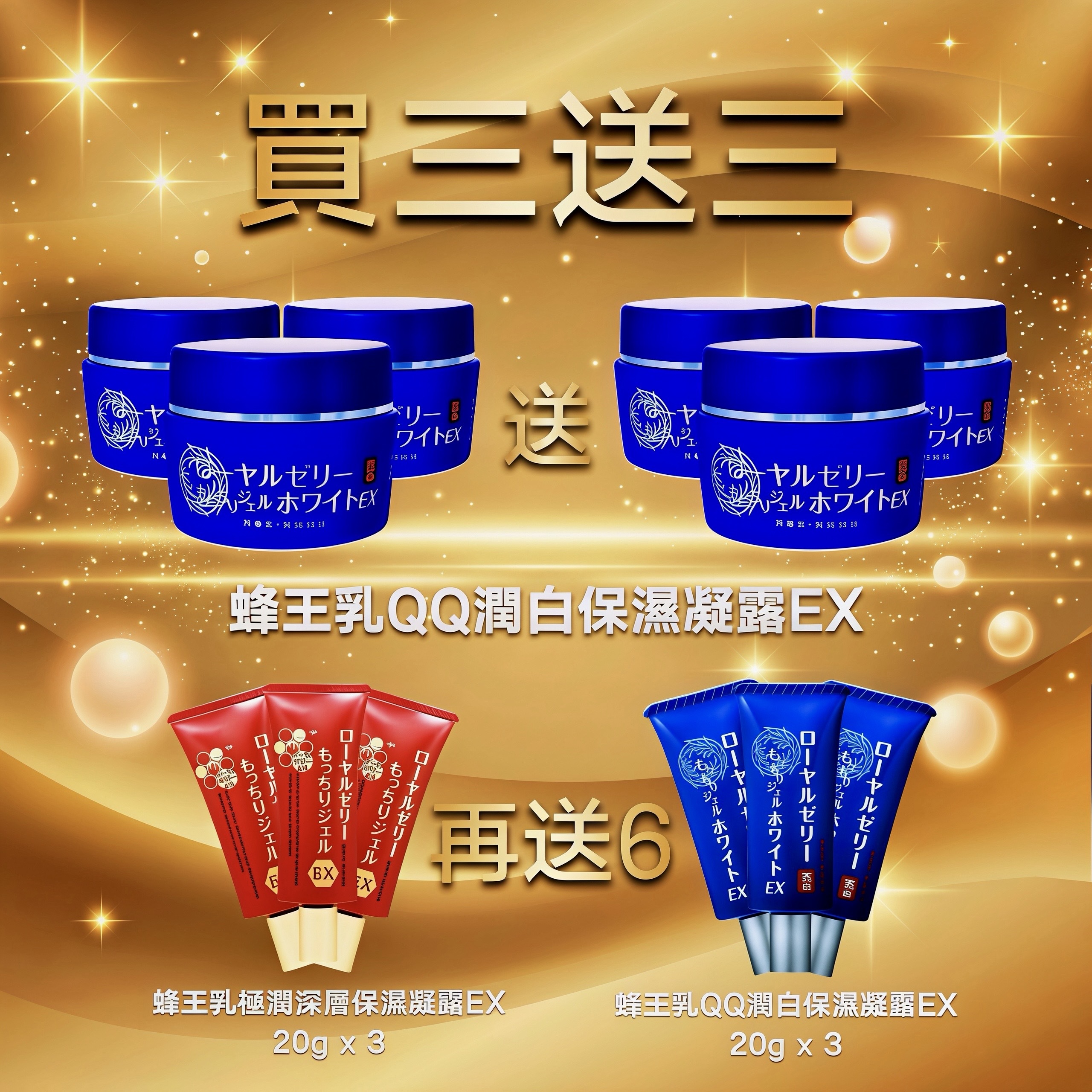 [本月限定半價套組] 蜂王乳潤白保濕凝露EX 6件套（折扣碼: OZIO2026）