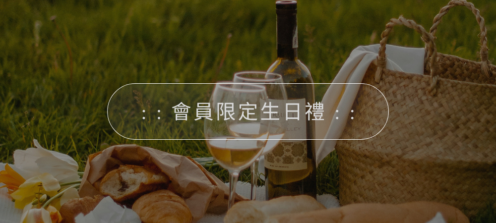 會員限定生日禮