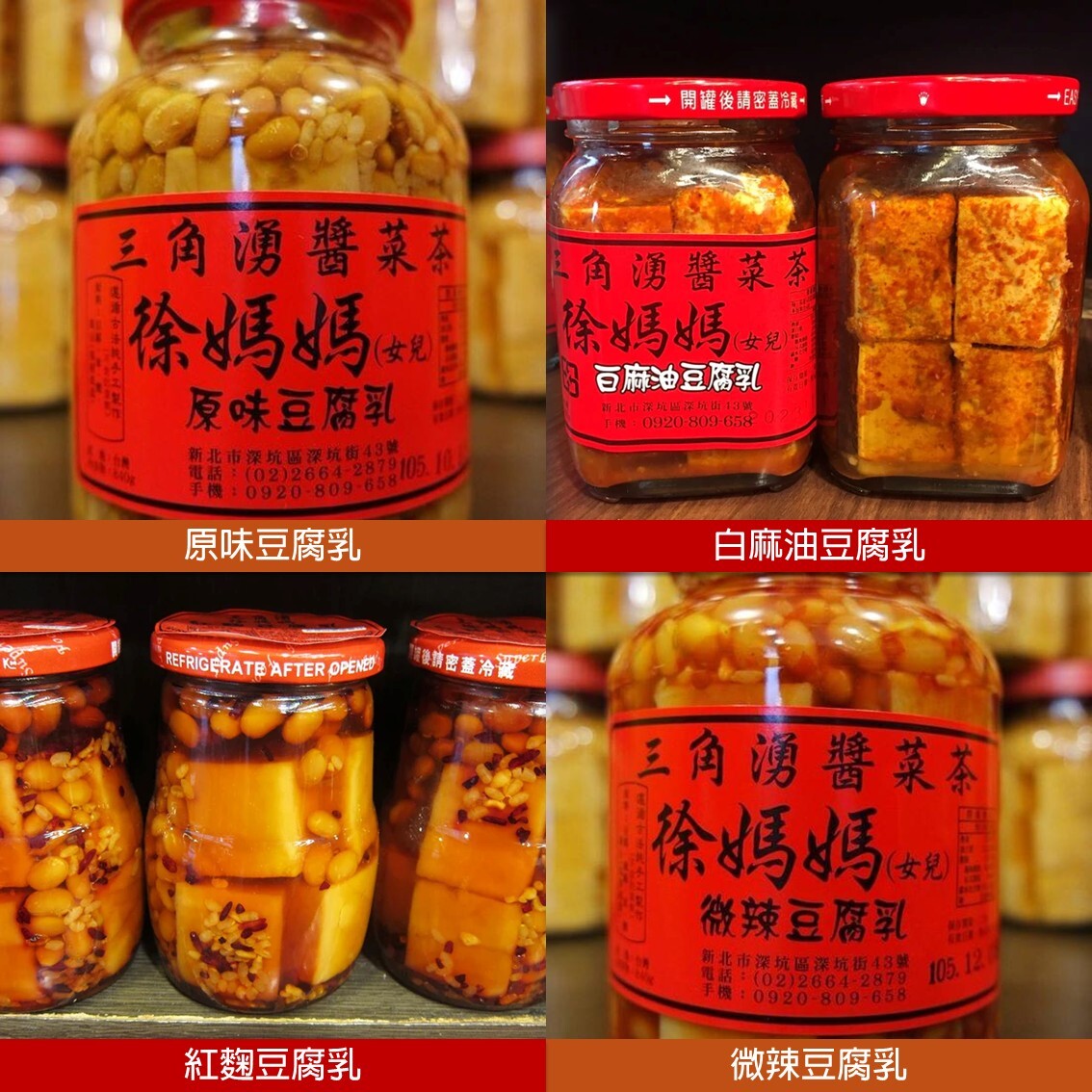 (團購)徐媽媽豆腐乳(05/12到貨)