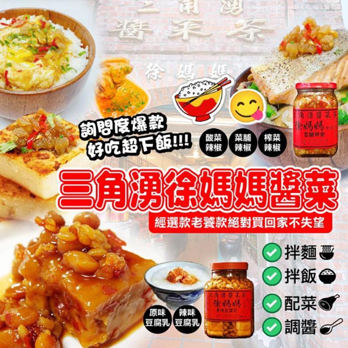 (團購)徐媽媽辣椒醬(05/12到貨)