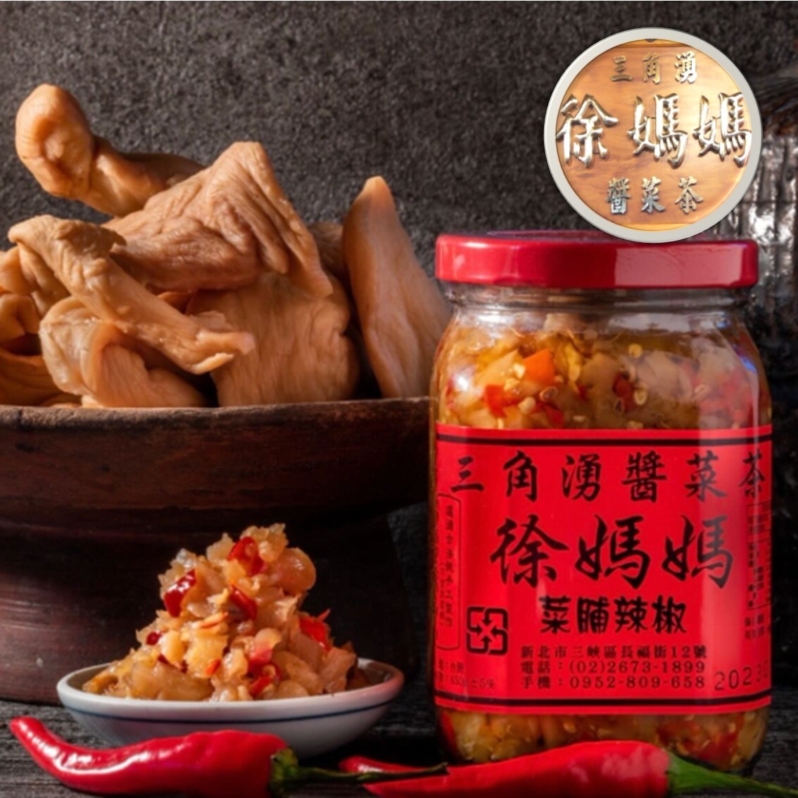 (團購)徐媽媽辣椒醬(05/12到貨)