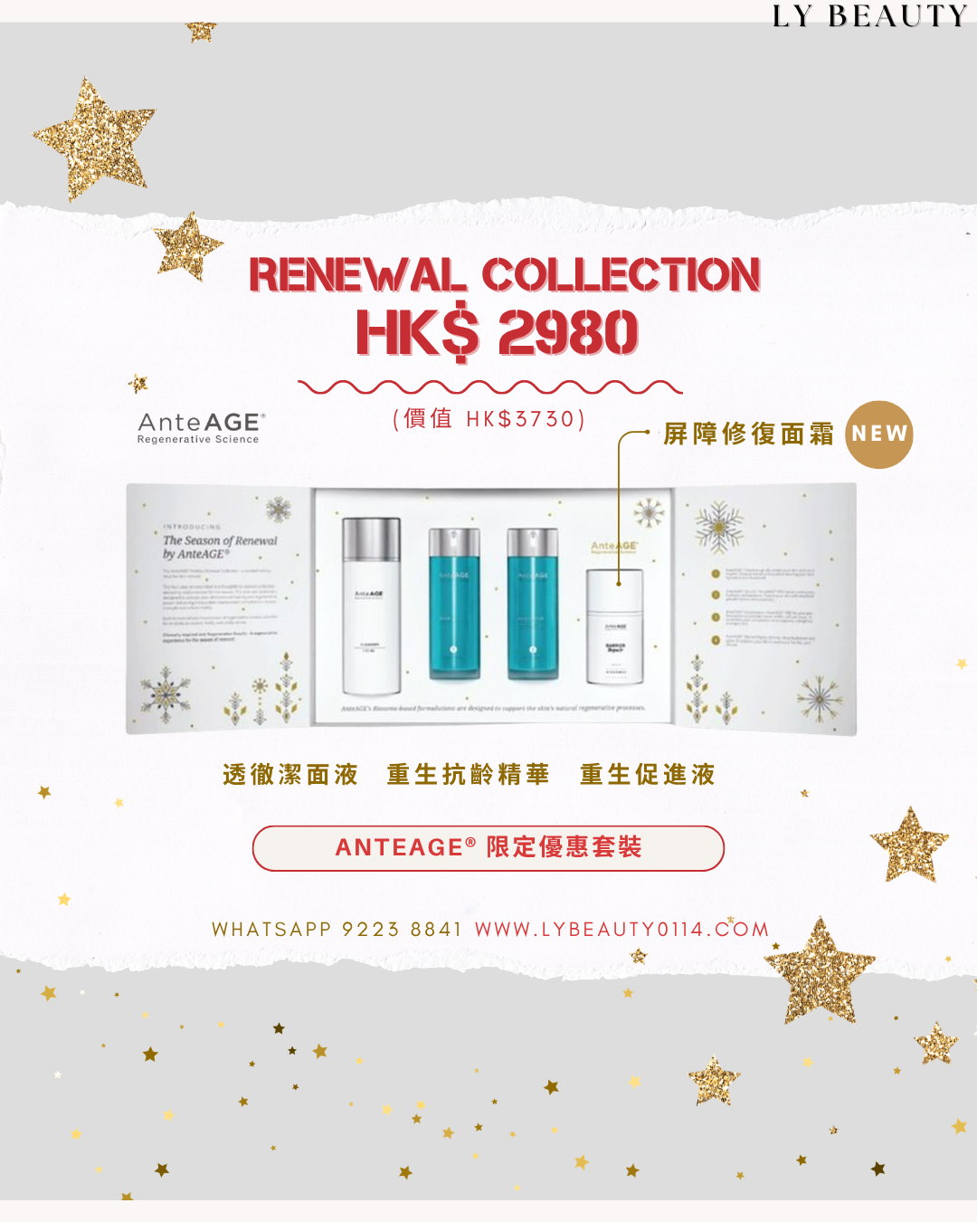 AnteAGE® 限定優惠套裝