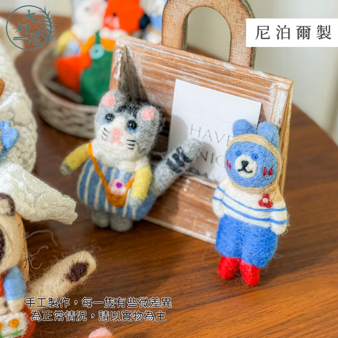 手工羊毛氈娃娃 (尼泊爾製)
