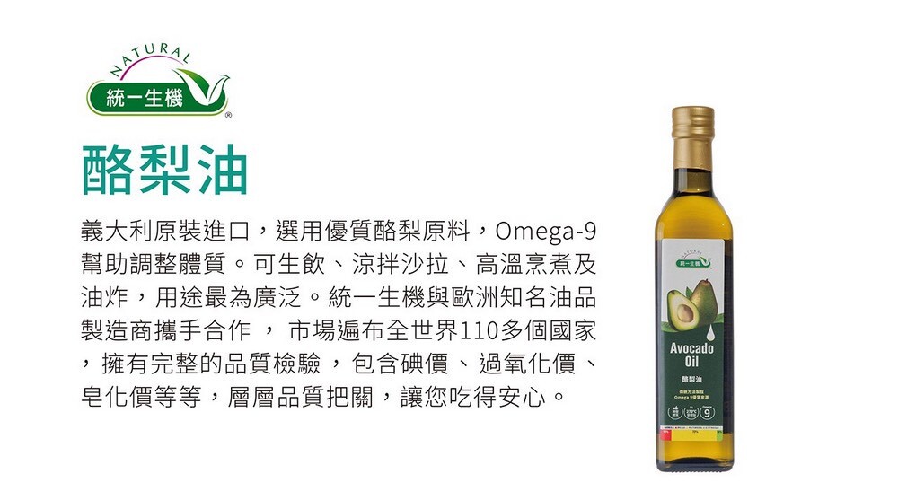 (預購商品) 統一生機 - 酪梨油 500ml 單瓶