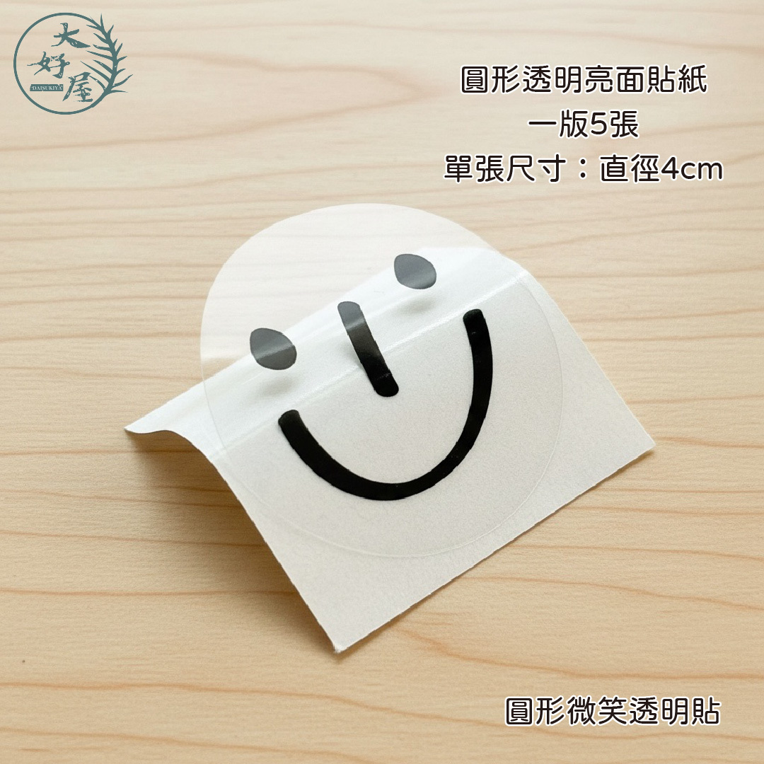 微笑貼紙