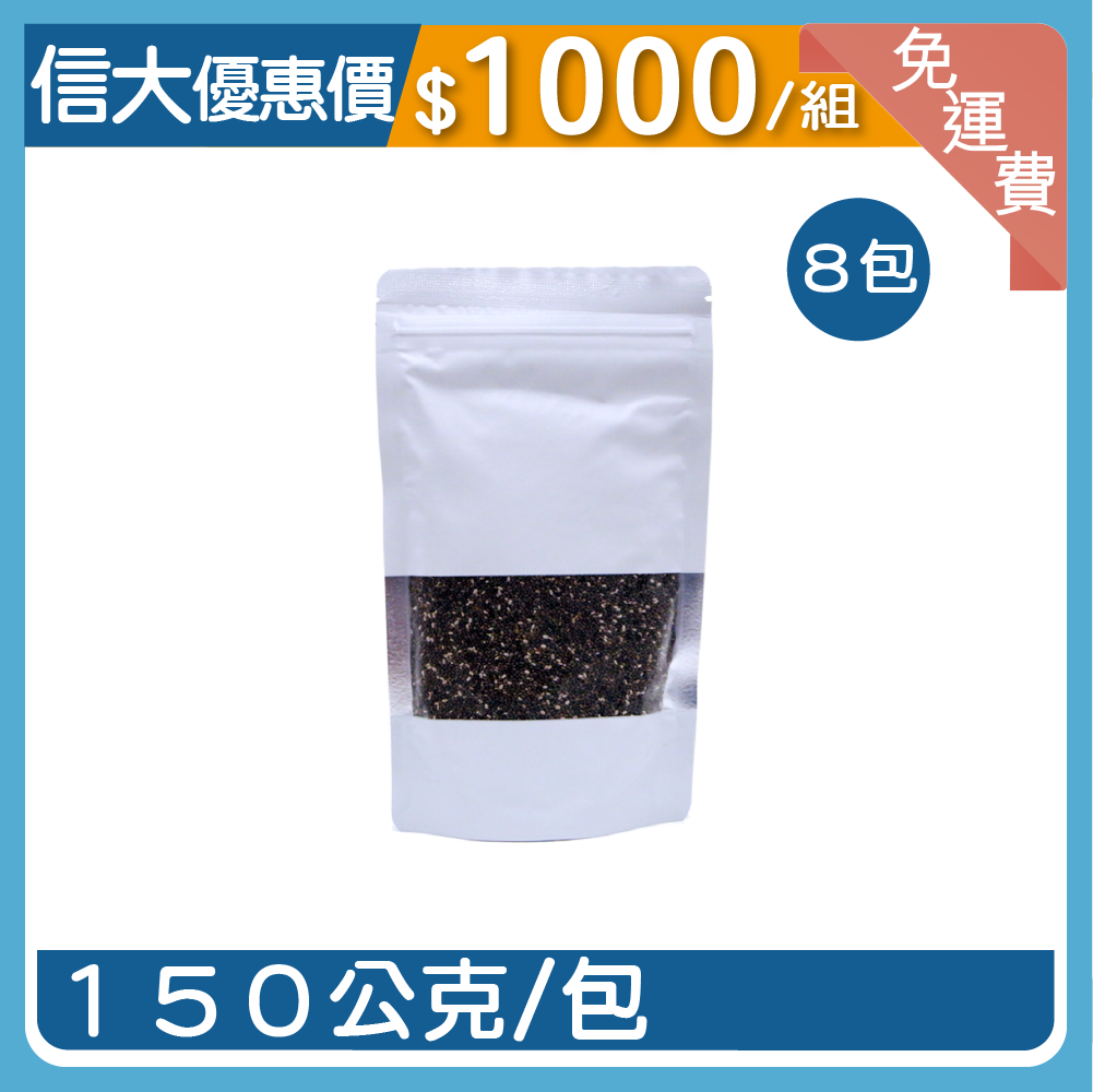 信大瑪絲黎奇亞籽8入組