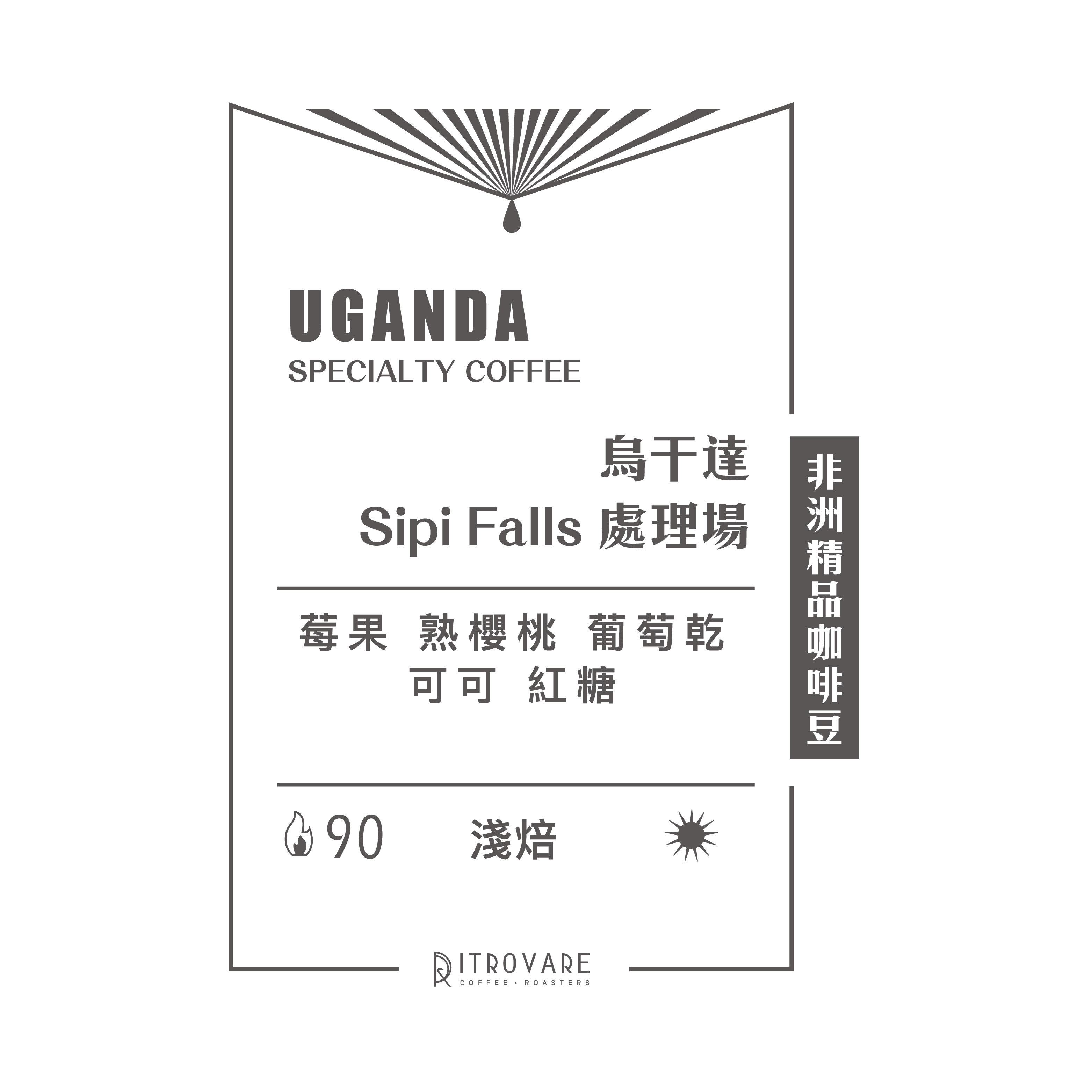 【非洲精品咖啡豆】烏干達 Sipi Falls處理廠 日曬