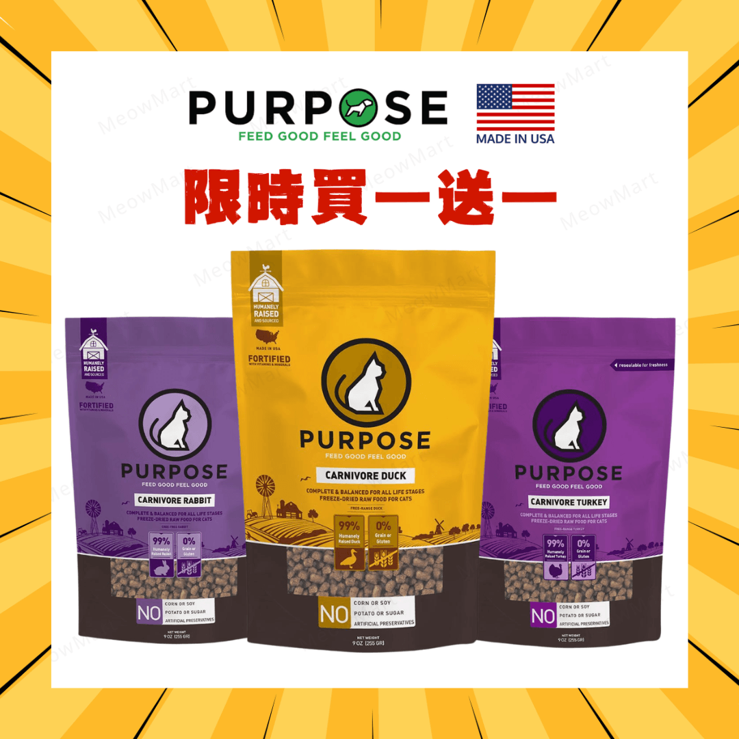 【買1送1】PURPOSE 凍乾生肉貓糧