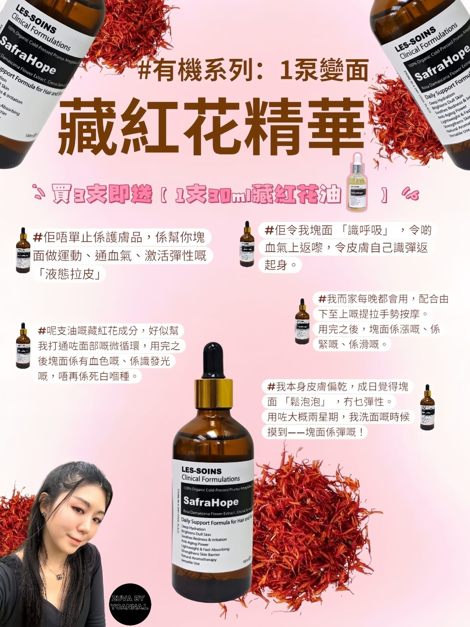 （棘手皮膚加強祛皺美白效果油）Les soins  SafraHope Premium  Serum 有機系列: 1 泵變面藏紅花精華 30ml/100ml R754