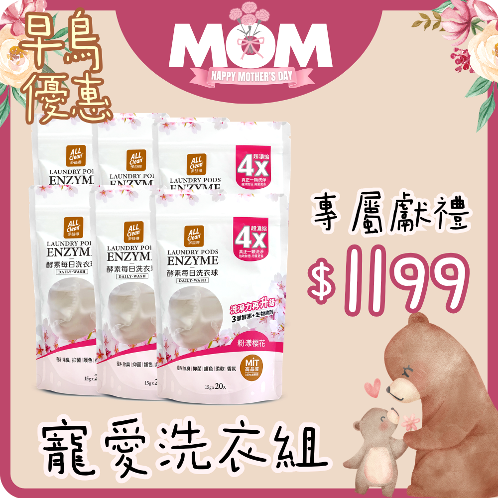 寵愛洗衣組 ///