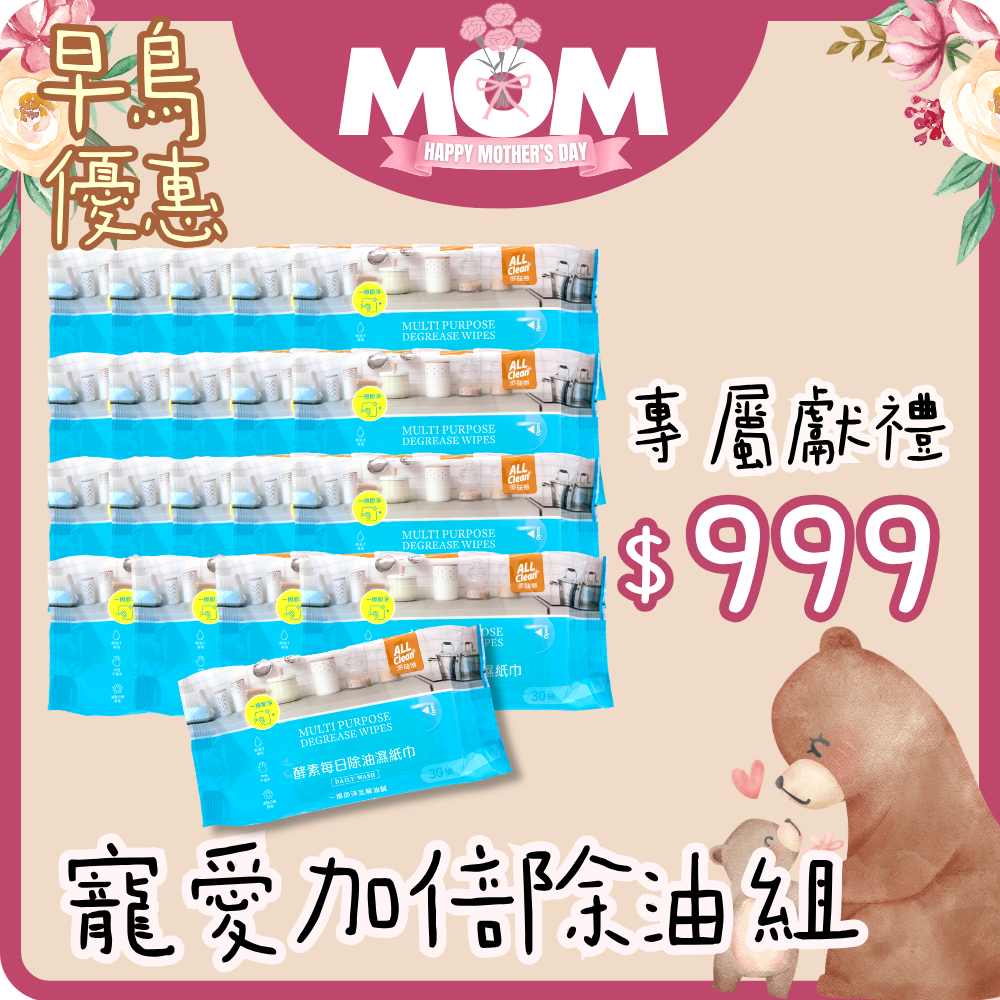 寵愛加倍除油組/