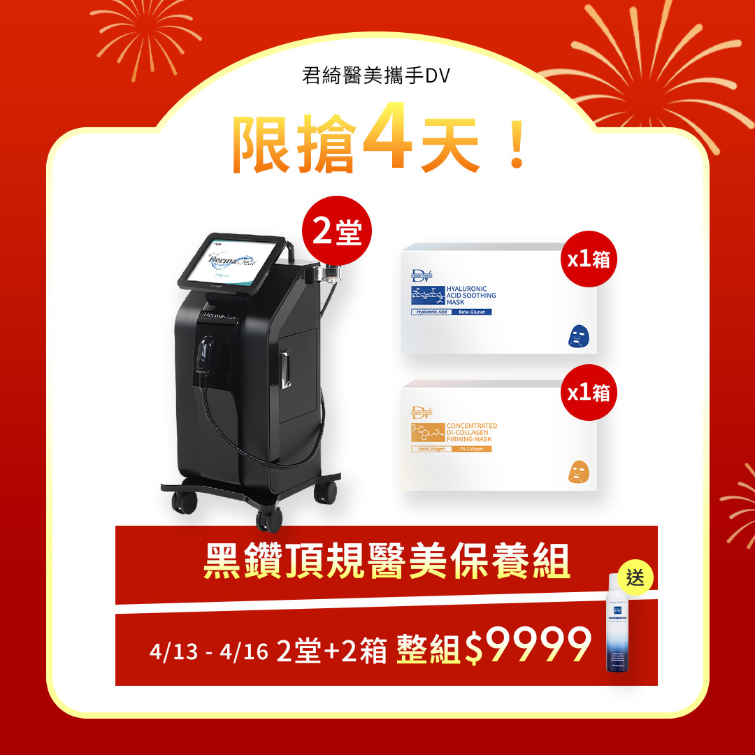 【獨家快閃４天★黑鑽頂規醫美組 】黑鑽水飛梭 x2堂 + 玻尿酸保濕面膜  x1箱 + 膠原蛋白面膜 x1箱
