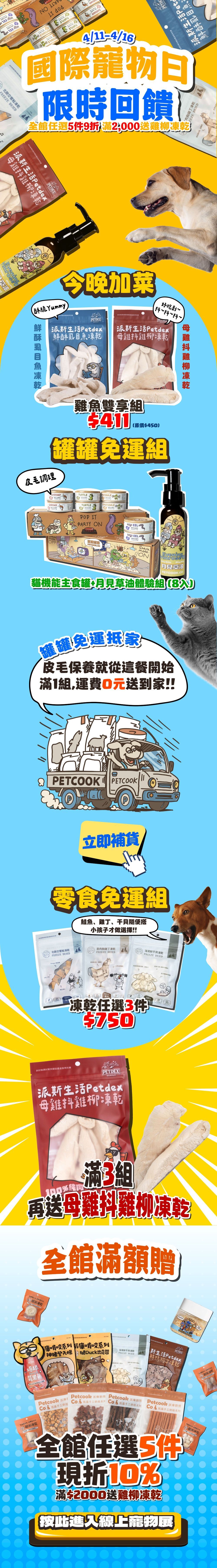 派庫廚房4月線上寵物展活動優惠edm