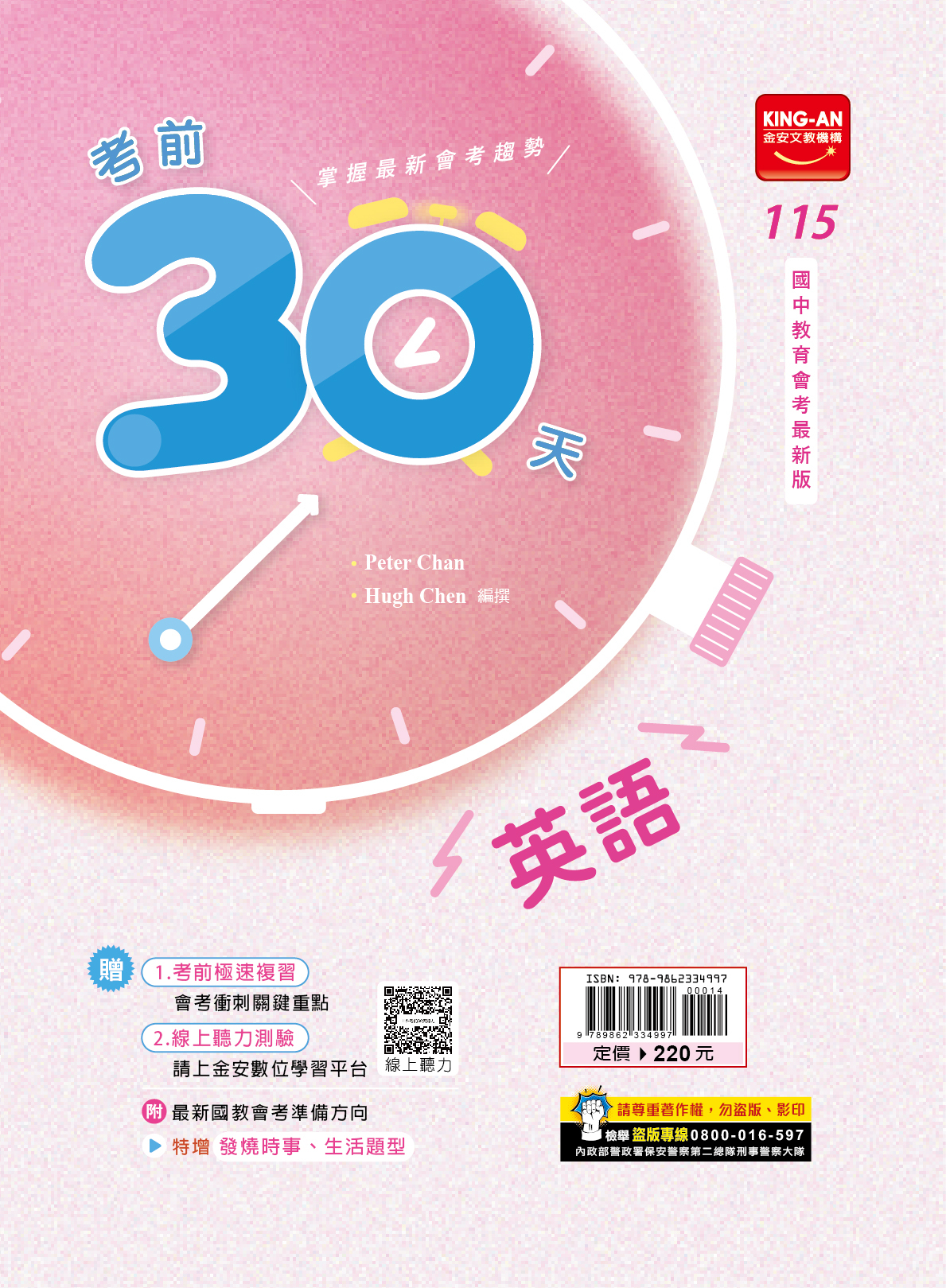 金安國中115考前30天（英文）