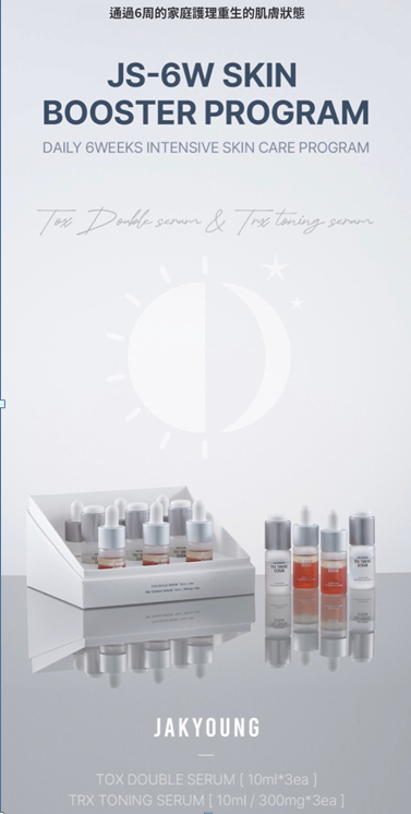 UX11 JAKYOUNG JS-6W 肌膚煥新計劃 (TOX DOUBLE SERUM 10ml x3 & TRX TONING SERUM 10ml x 3) $1138/1盒 $3414/3盒送 1 盒2周套盒