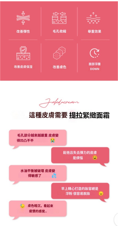 UX13 JAKYOUNG 5合1ALL-IN-ONE 滋盈提拉緊緻面霜 50G $488/1支 $1464/ 3支 送5個精油瘦臉3g的旅行裝