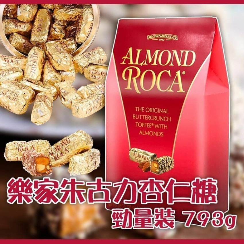 [M2281] [現貨] (J123) 美國Almond Roca樂家杏仁朱古力793g