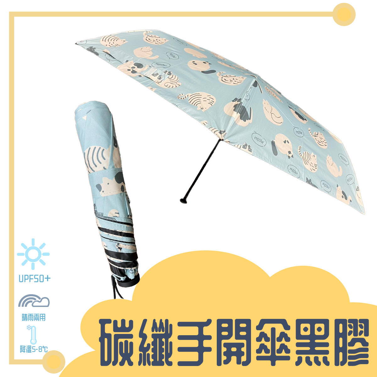 碳纖手開傘黑膠