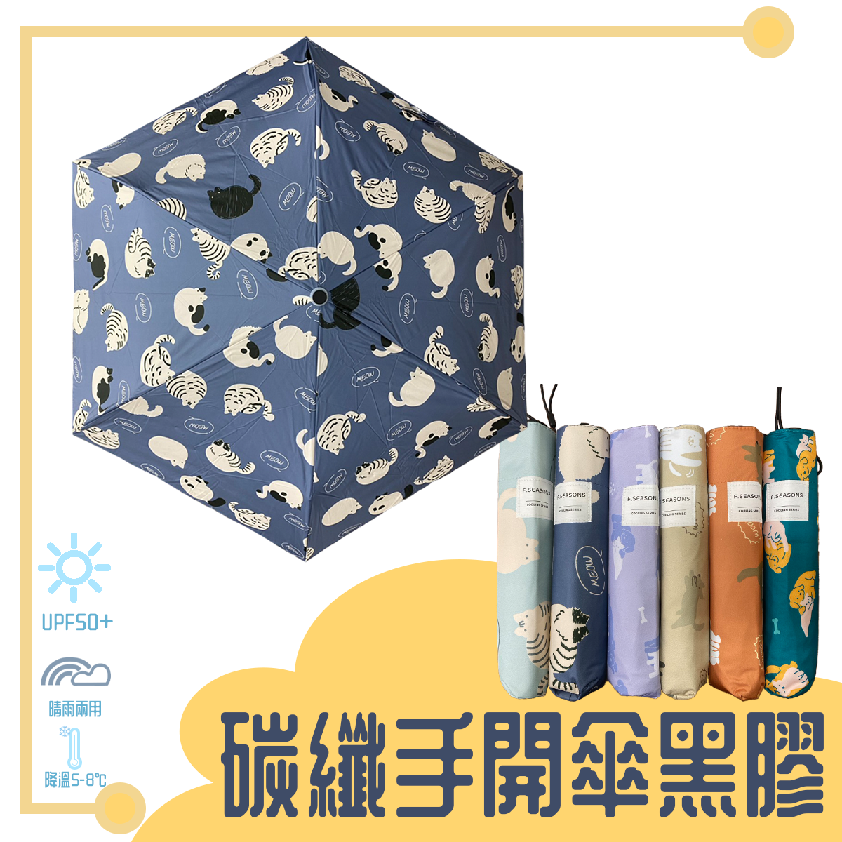 碳纖手開傘黑膠