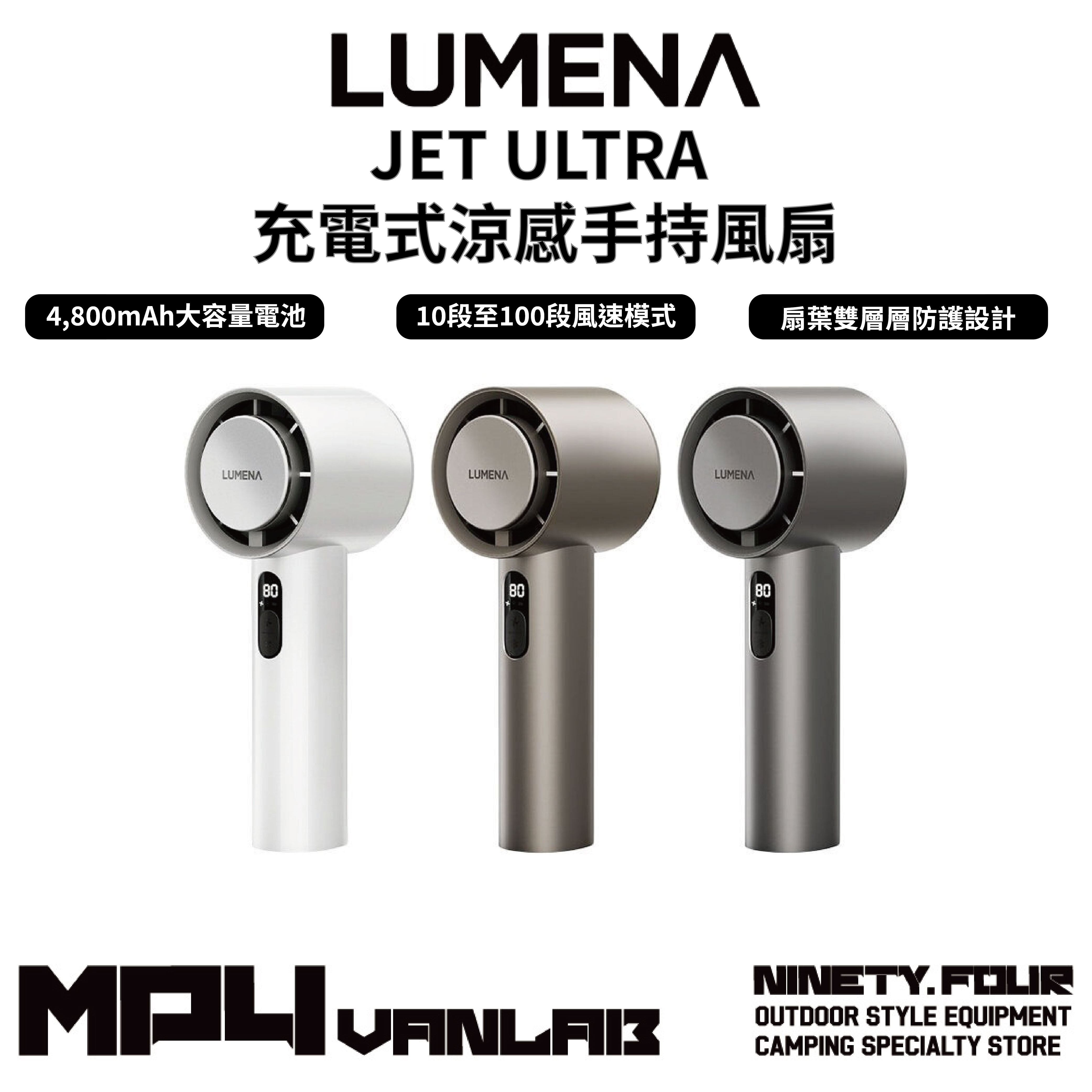 LUMENA｜ JET ULTRA 充電式涼感手持風扇