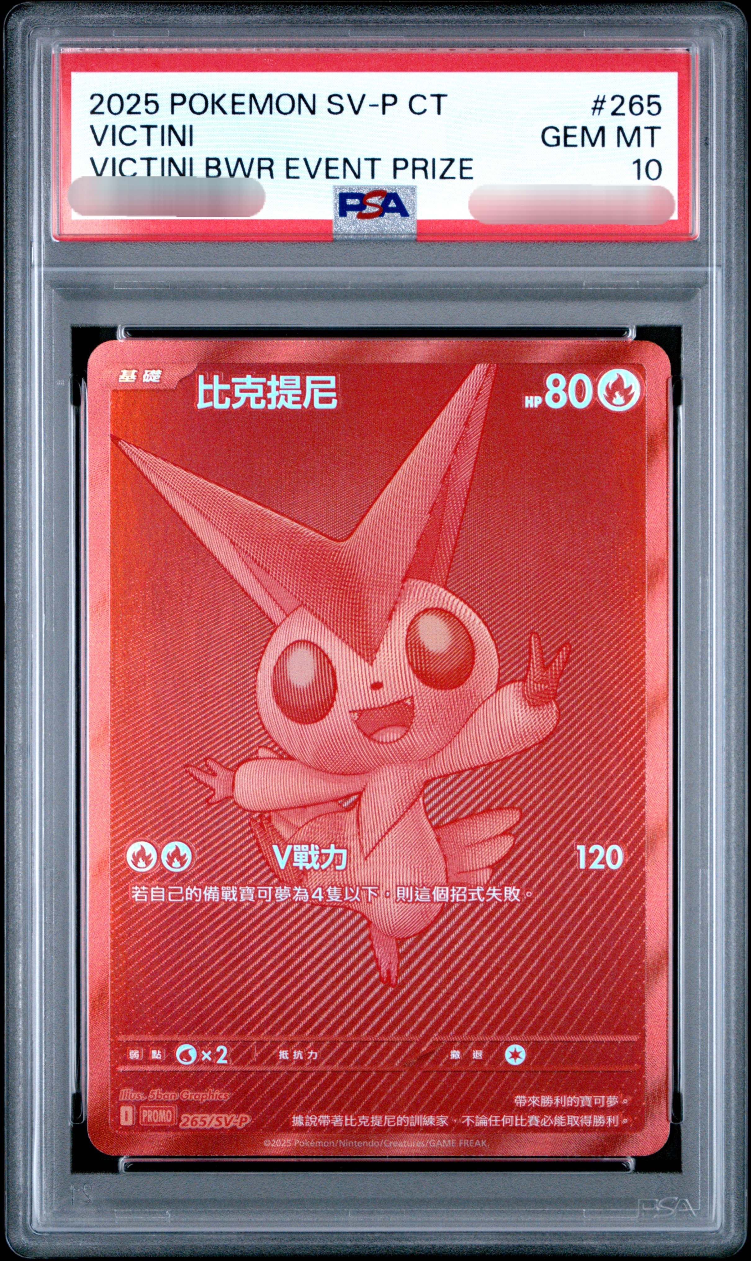 【PSA 10】2025 POKEMON SV-P CT VICTINI VICTINI BWR EVENT PRIZE
