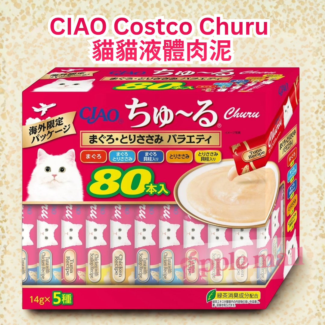 🇯🇵 日本直送 CIAO Costco Churu 貓貓液體肉泥 超值珍寶裝 80入