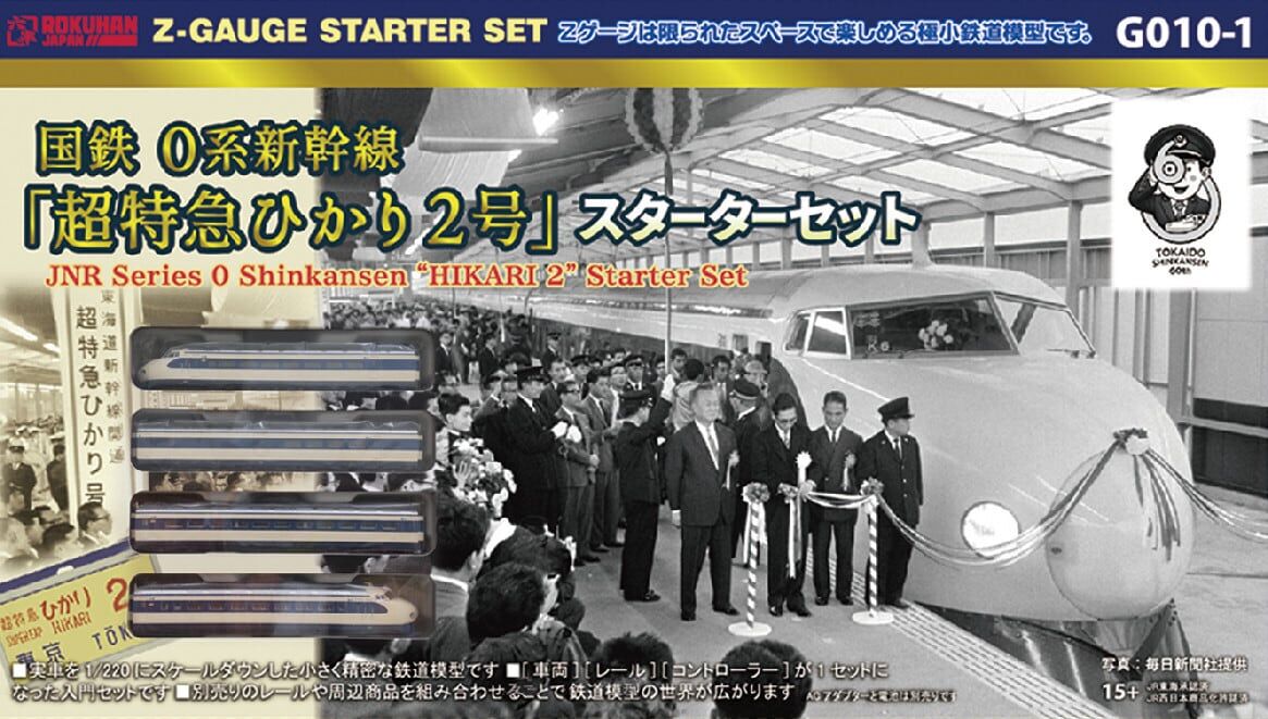 Rokuhan G010-1 Z Scale Series 0 Shinkansen “HIKARI 2” Starter Set