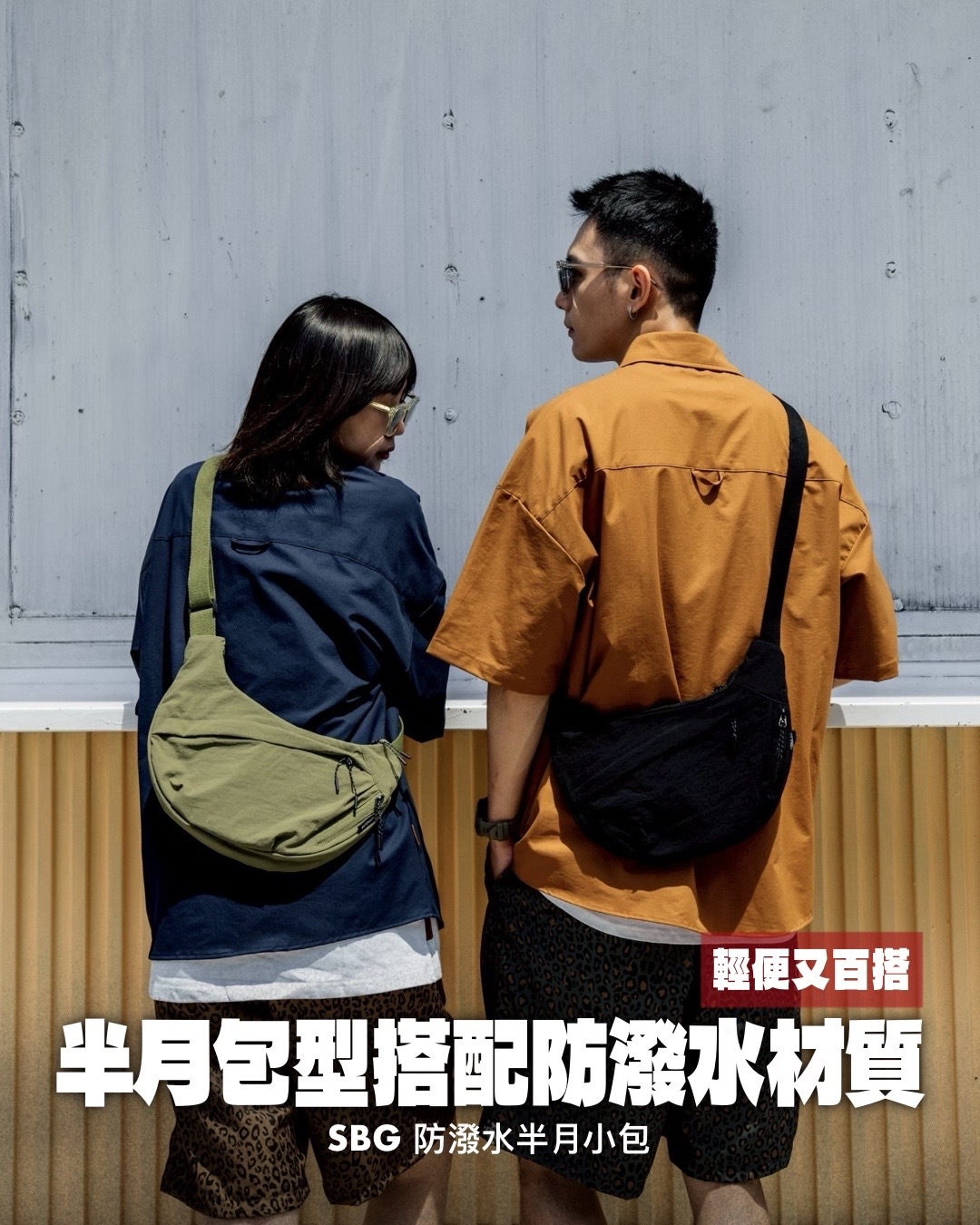 #預購 SBG 防潑水半月小包 312 兩色