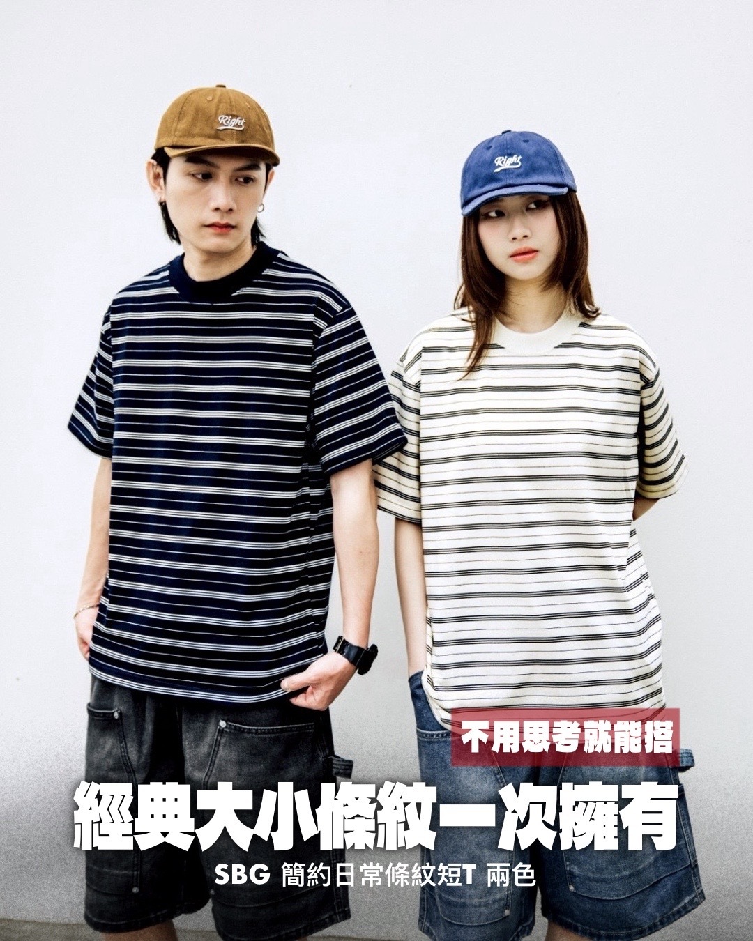 #預購 SBG 簡約日常條紋短T 兩色 V0014