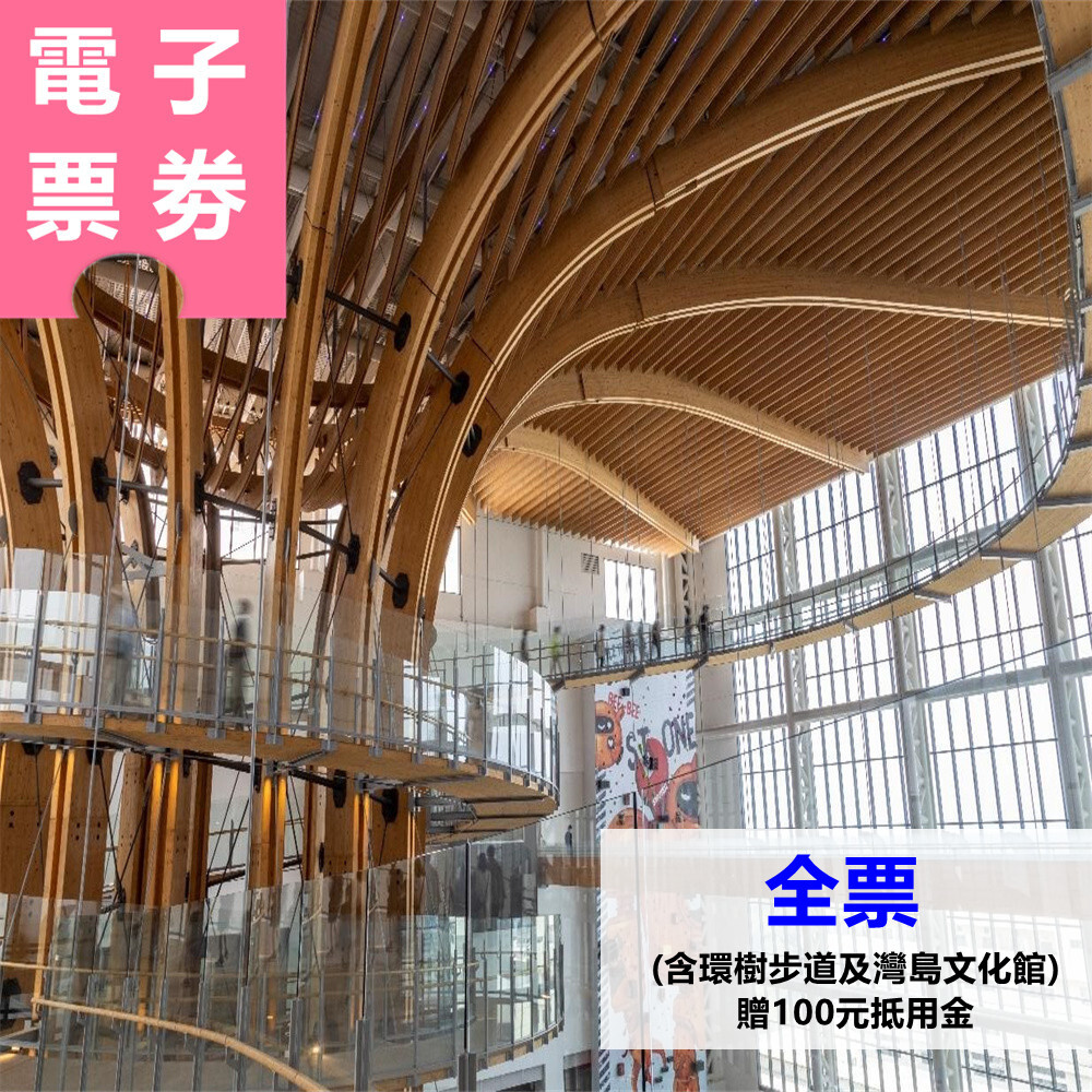 【電子票劵】南投｜半山夢工廠 全票  Ⓕ