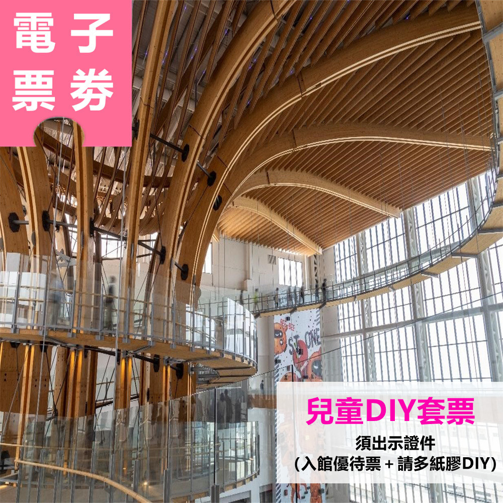 【電子票劵】南投｜半山夢工廠 兒童DIY套票 Ⓕ
