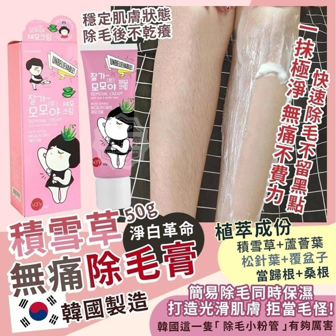 S21321  韓國製造 淨白革命 積雪草無痛除毛膏50g (2件/套)