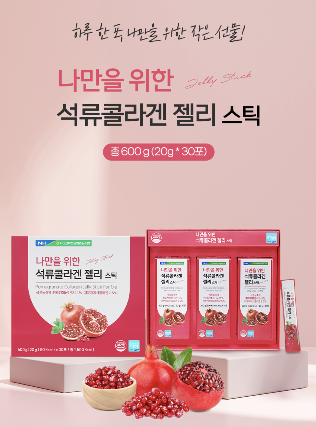 【直播】LX0410801 NH 石榴膠原蛋白美容果凍棒 (30條裝)