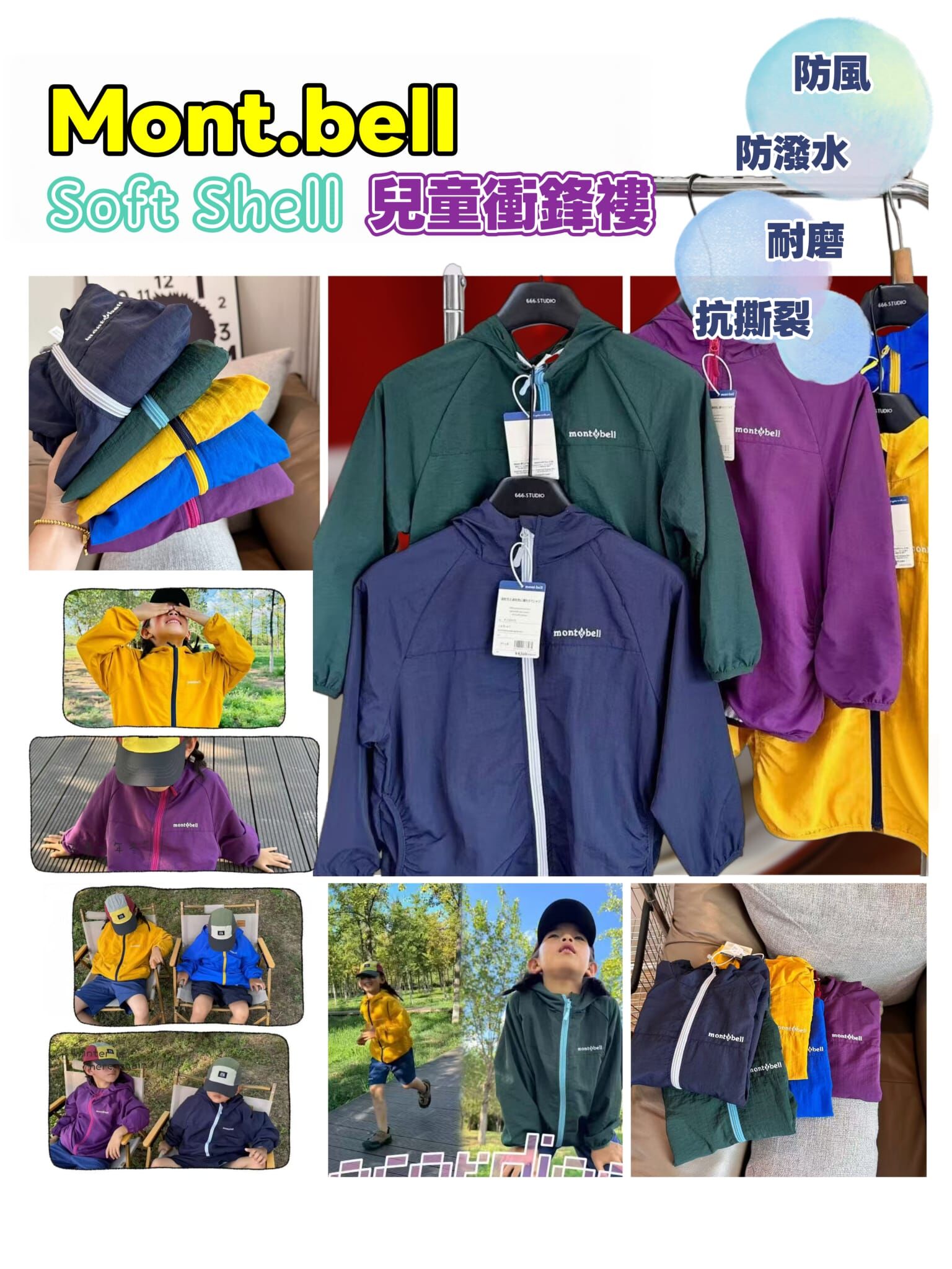 (預訂) Mont.Bell Soft Shell 兒童衝鋒褸 GZ