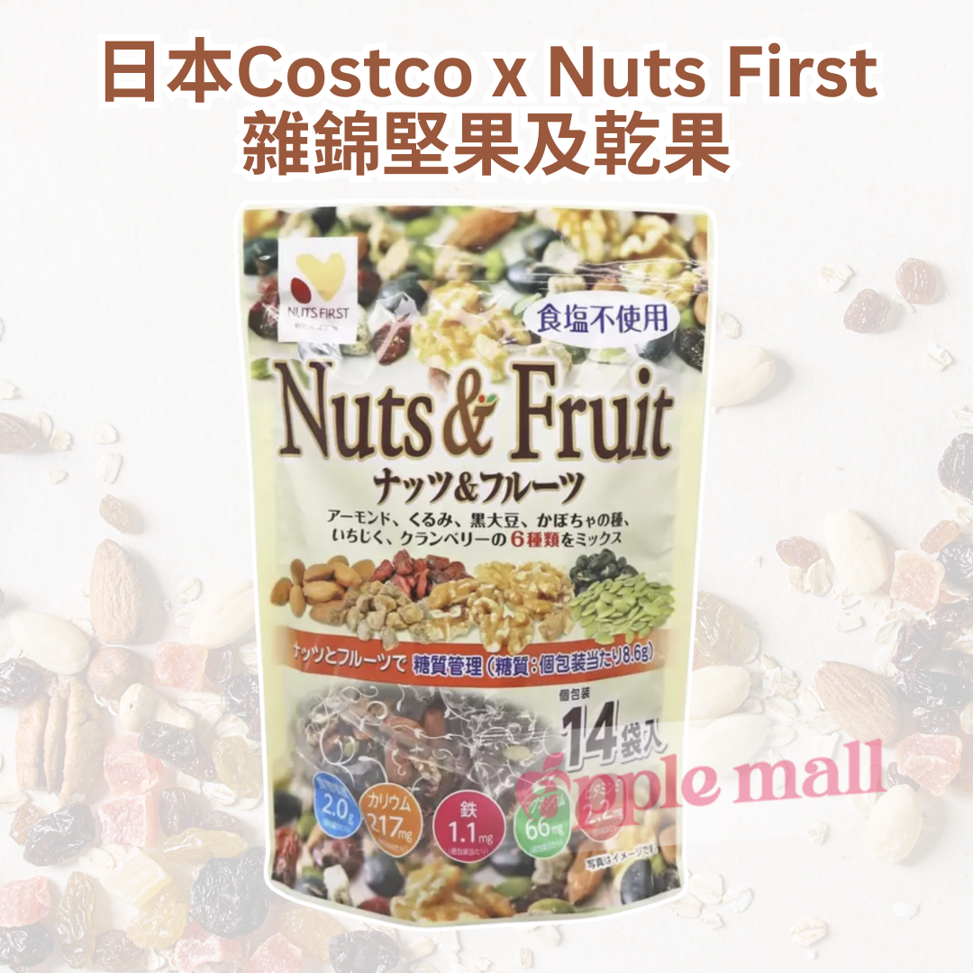 🇯🇵 日本直送 Costco x Nuts First - 雜錦堅果及乾果 (14小包/袋)