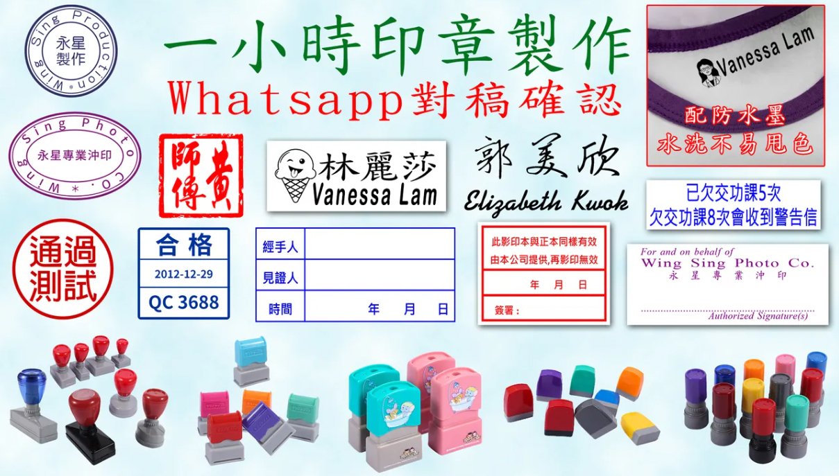 印章｜原子印｜支票印｜圖章｜公司印｜銀行印｜地扯印｜人名印｜收貨印｜姓名印章｜學生印章｜訂造｜新蒲崗店