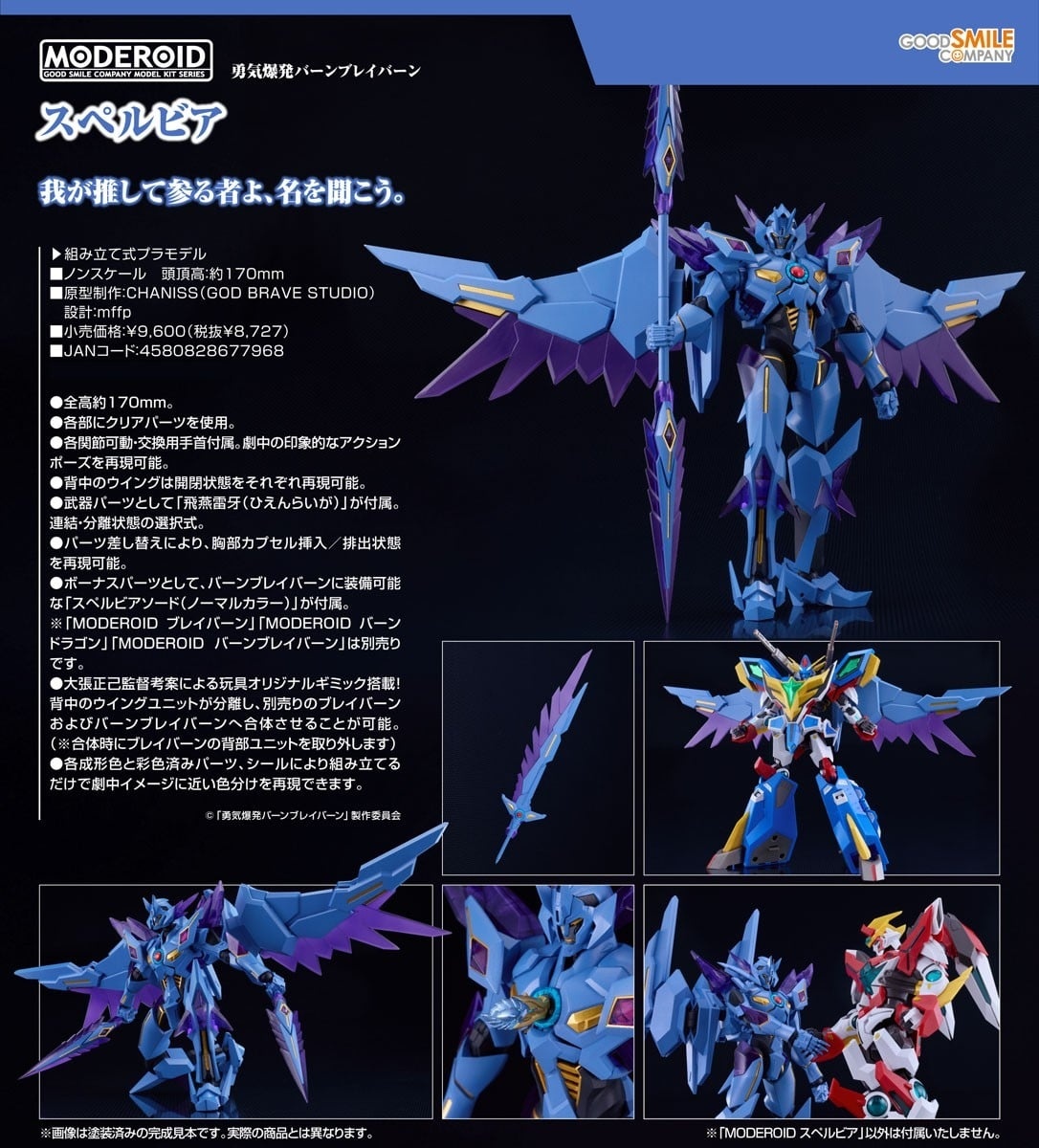 預購26/11 GSC代理版 勇氣爆發 MODEROID 蘇泊比亞 0510