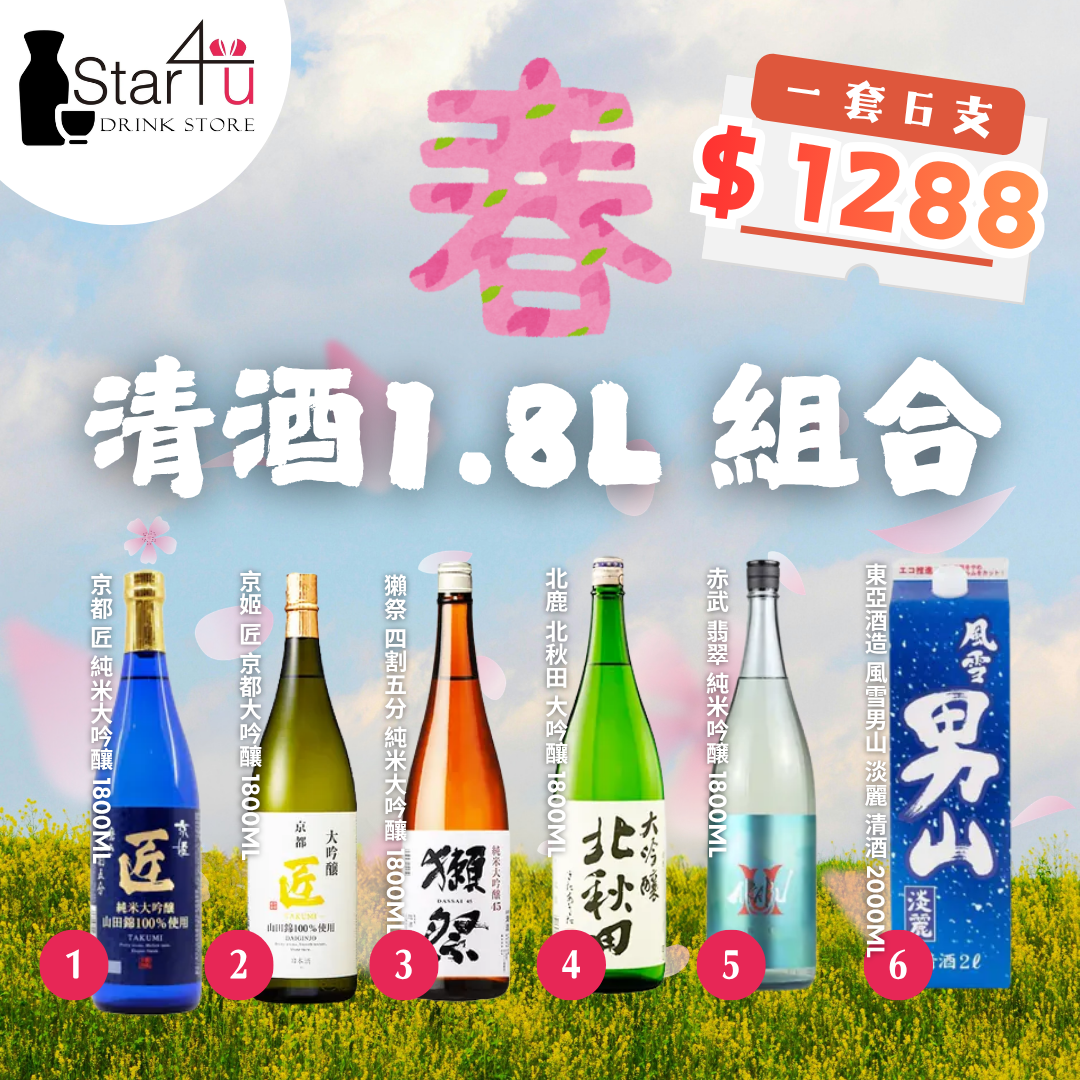 春の清酒1.8L 組合