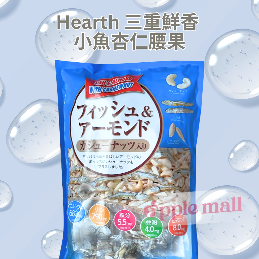 🇯🇵 日本直送 Hearth 三重鮮香 小魚杏仁腰果 健康營養 零食 超值家庭裝 (420g)